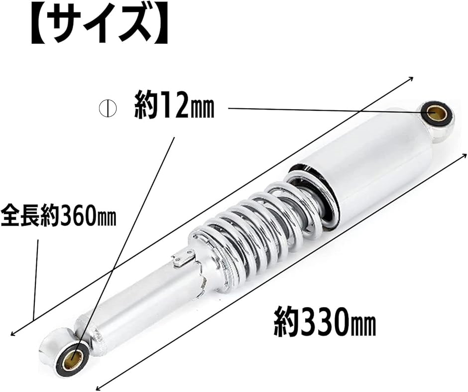 バイク 汎用 リア サスペンション 左右 2本セット シルバー