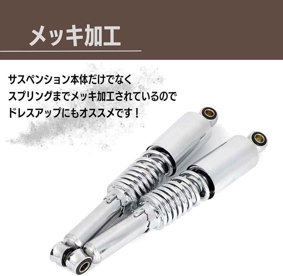 バイク 汎用 リア サスペンション 左右 2本セット シルバー