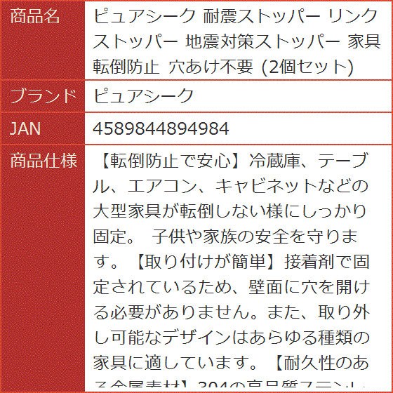 耐震ストッパー リンクストッパー 地震対策ストッパー 家具転倒