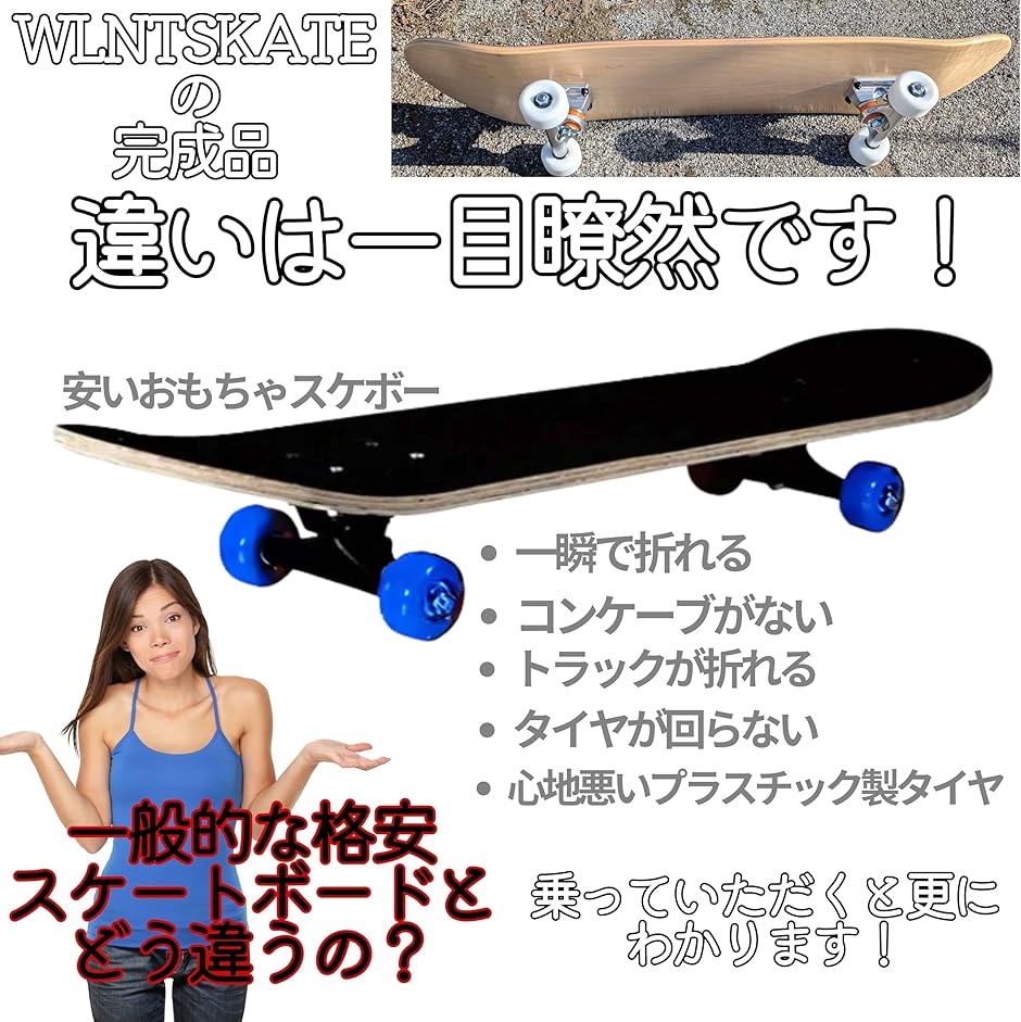 WalnutSkate スケートボード 完成品 MADE IN JAPAN 競技用 本格(wood