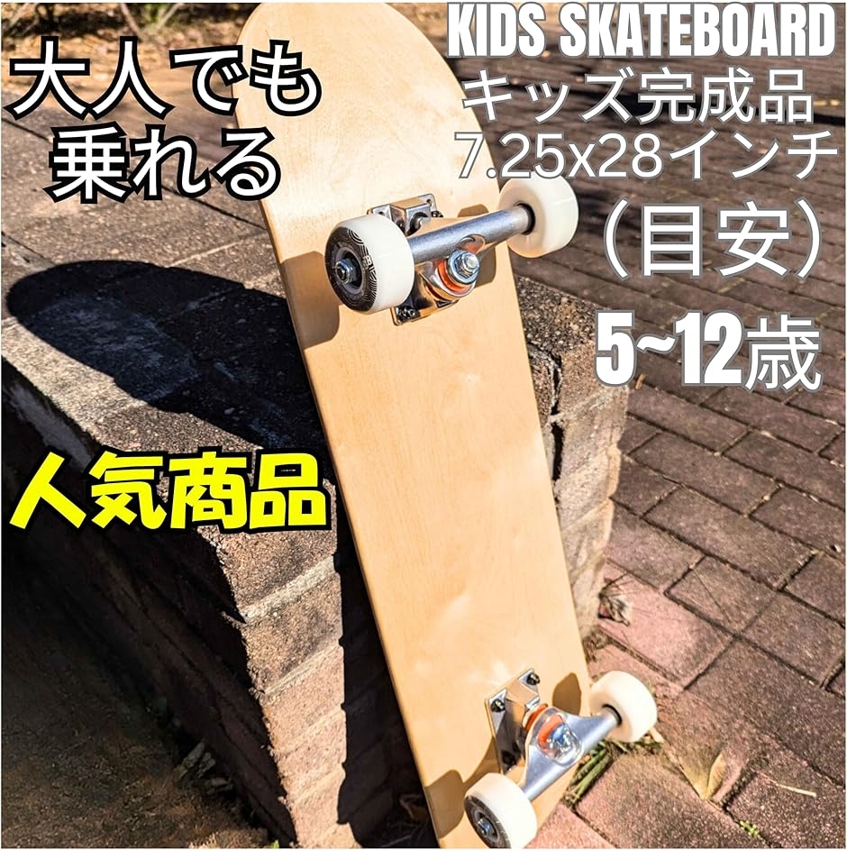 WalnutSkate スケートボード 完成品 MADE IN JAPAN 競技用 本格(wood
