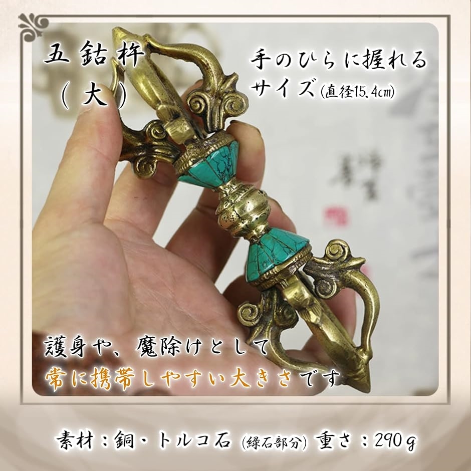 五鈷杵 金剛杵 密教法具 魔除け ヴァジュラ 小 ペンダント( 小