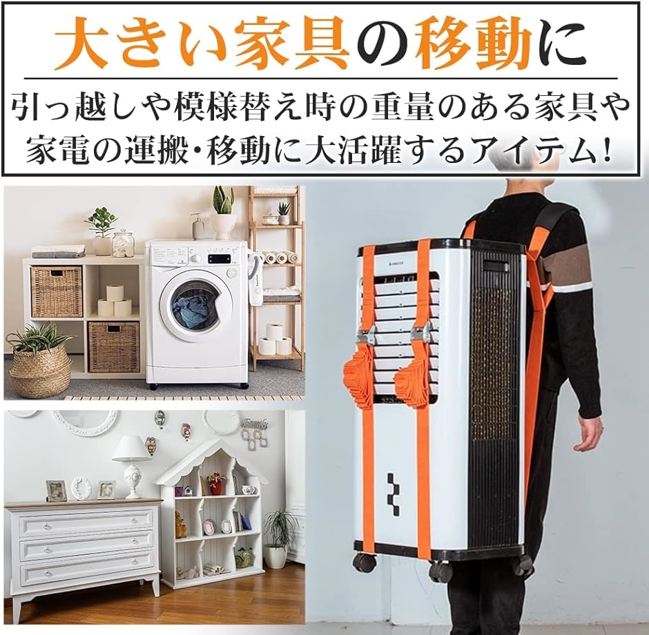 一人用運搬ベルト 左右セット 家具移動 大型家電 引っ越し 大掃除