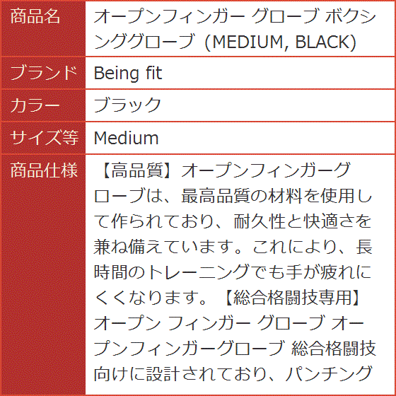 オープンフィンガー グローブ ボクシンググローブ BLACK MDM( ブラック,  Medium)｜horikku｜07