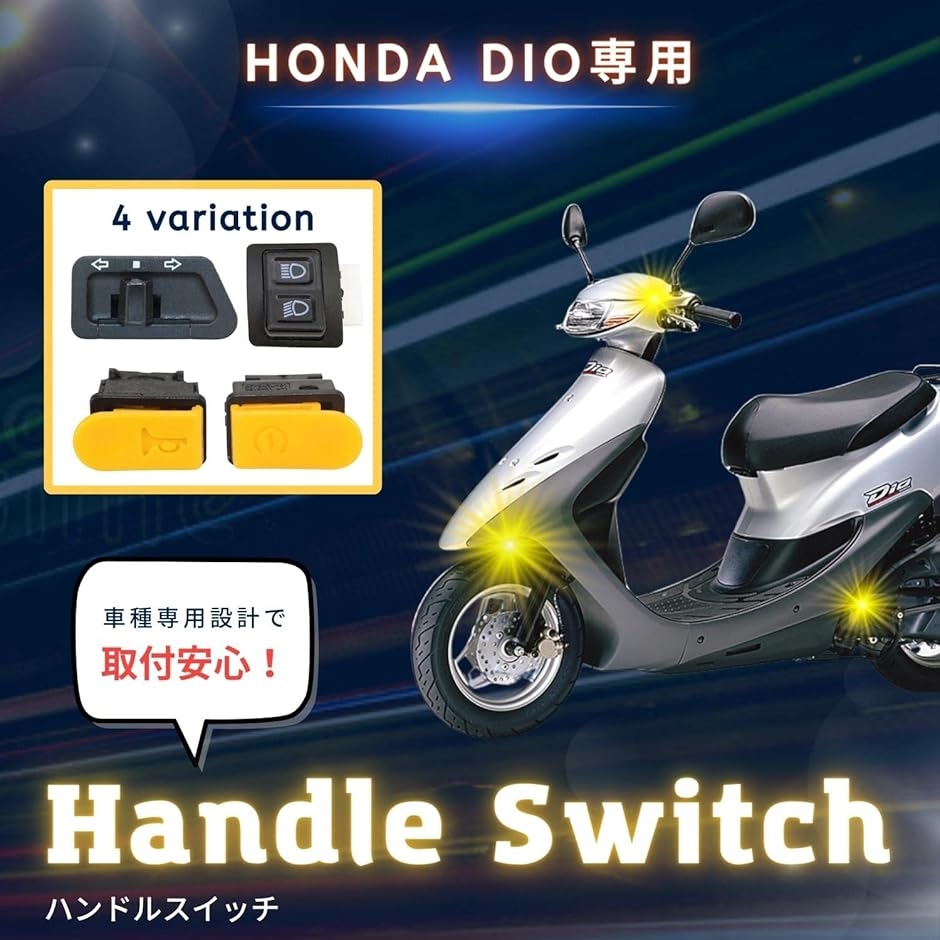 互換品 ハンドル スイッチ ホンダ DIO ディオ ライブ パーツ 交換 AF27 AF28 AF34 AF35( ブラック)｜horikku｜02