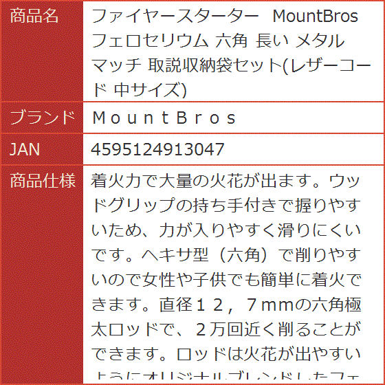 ファイヤースターター MountBros フェロセリウム 六角 長い メタルマッチ 取説収納袋セット レザーコード 中サイズ | ブランド登録なし | 05