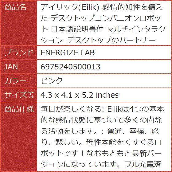 アイリック Eilik 感情的知性を備えた デスクトップコンパニオン
