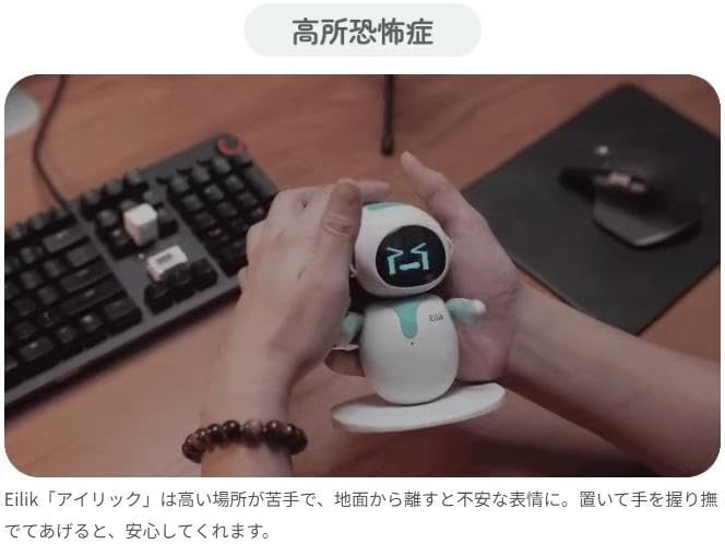 アイリック Eilik 感情的知性を備えた デスクトップコンパニオン