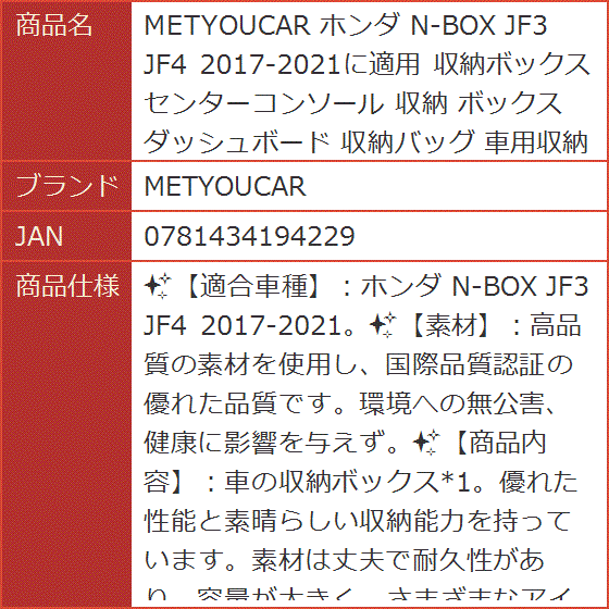 ホンダ N-BOX JF3 JF4 2017-2021に適用 収納ボックス センター