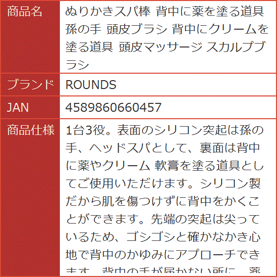 ぬりかきスパ棒 背中に薬を塗る道具 孫の手 頭皮ブラシ 背中にクリームを塗る道具 頭皮マッサージ スカルプブラシ｜horikku｜08