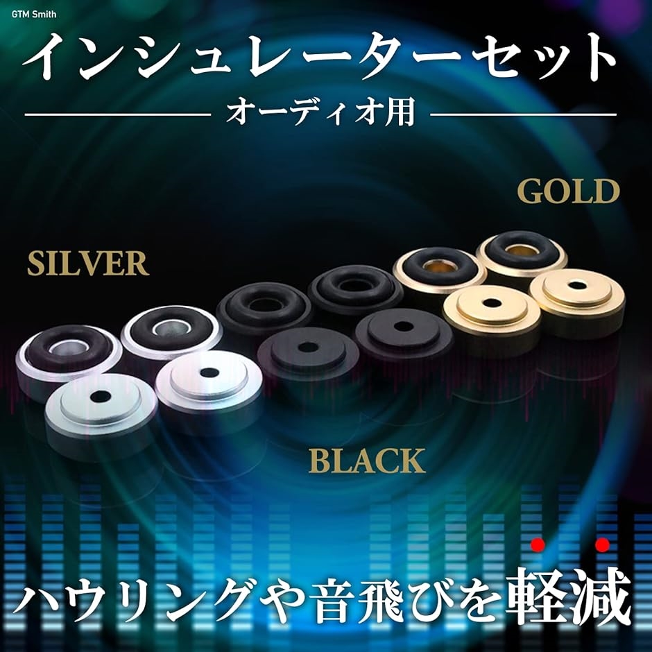インシュレーター オーディオ 小型スピーカー ウーファー ハウリング防止 4個 ゴールド( Gold)｜horikku｜02