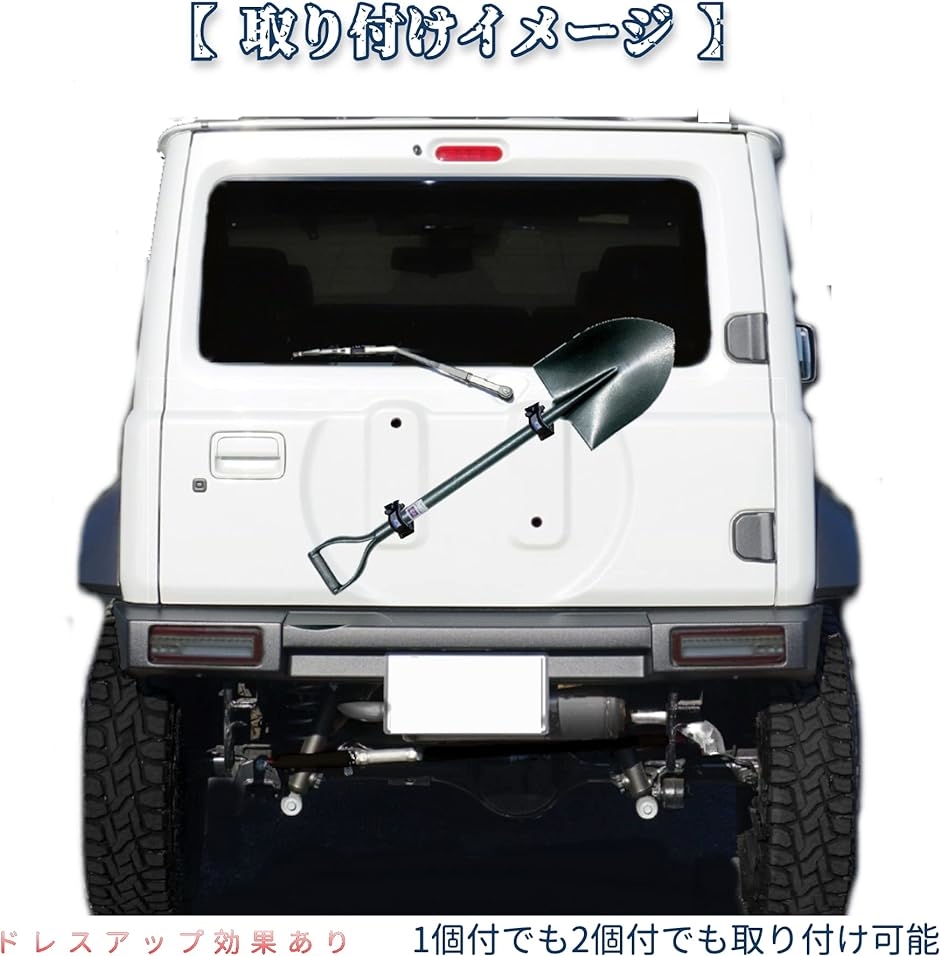 改良 スコップホルダー 汎用 固定 4WD オフロード クロカン 背面