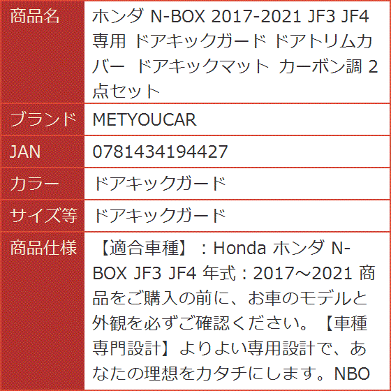 ホンダ N-BOX 2017-2021 JF3 JF4 専用 ドアキックガード カーボン調( ドアキックガード,  ドアキックガード)｜horikku｜07