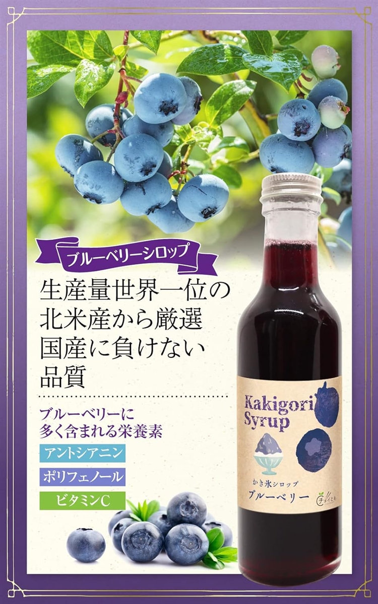 3種の かき氷 シロップ 3本セット 原材料にこだわった安心の 国内製造 いちご ブルーベリー 抹茶｜horikku｜05