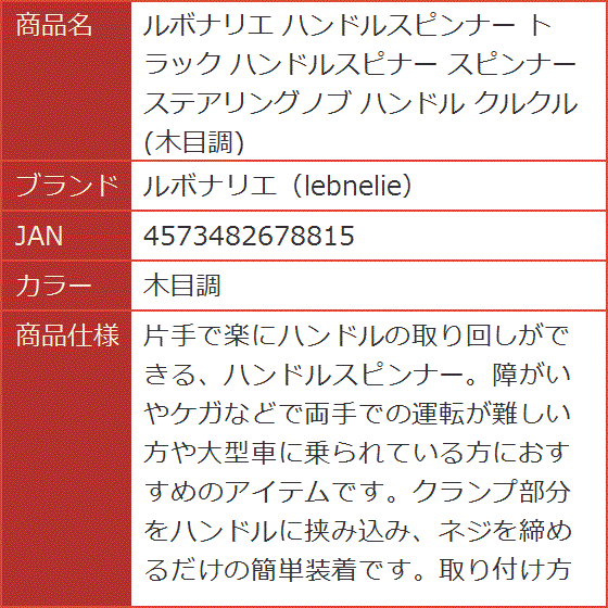 ハンドルスピンナー トラック ハンドルスピナー ステアリングノブ クルクル( 木目調)｜horikku｜10