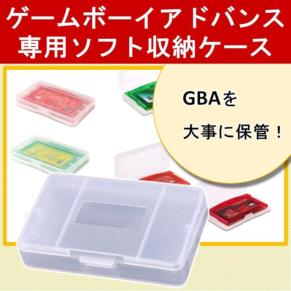 ゲームボーイアドバンス GBA ケース カートリッジ カセット 保護 収納