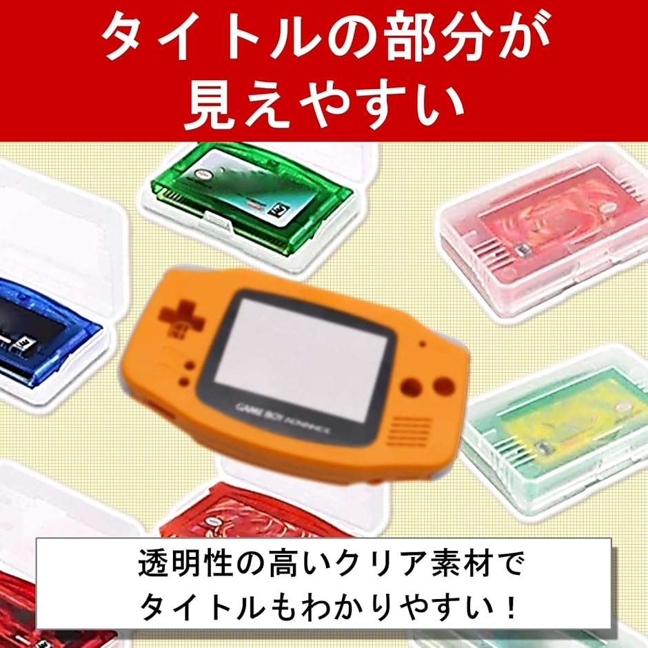 ゲームボーイアドバンス GBA ケース カートリッジ カセット 保護 収納 半透明 10個(半透明 10個)