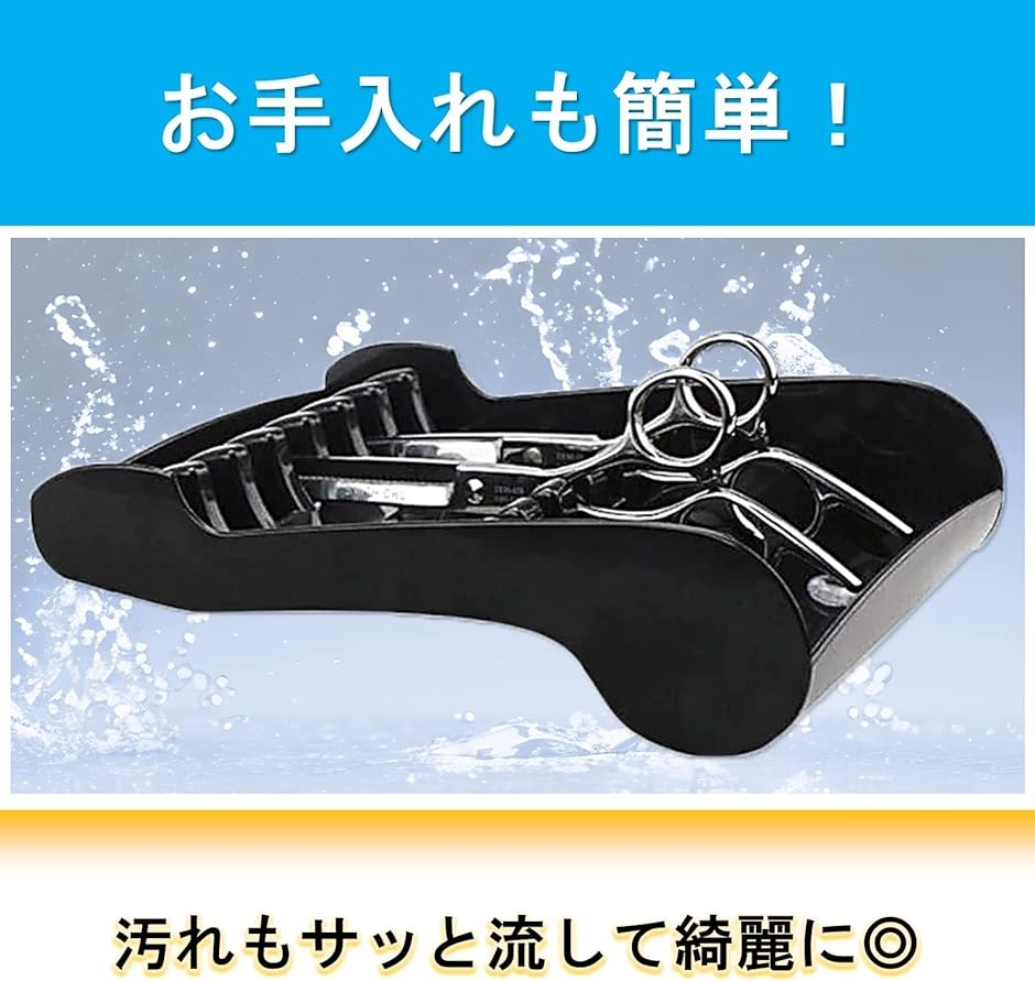 シザーケース 置き型 トレー ヘアカットハサミ プラスチック 美容師( ブラック)｜horikku｜08