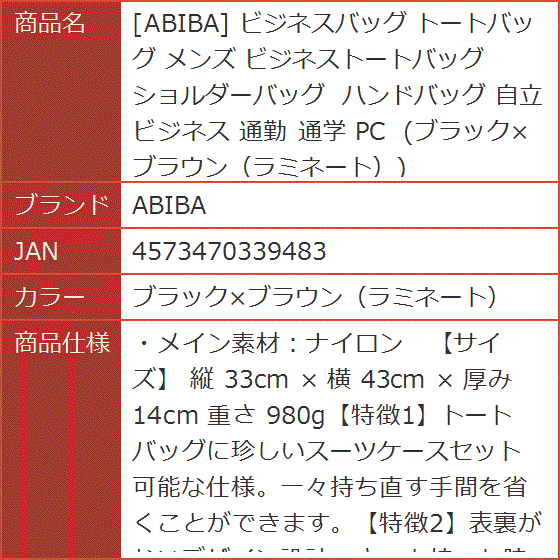 ビジネスバッグ トートバッグ メンズ ビジネストートバッグ ショルダーバッグ ハンドバッグ 自立 MDM( ブラックxブラウン（ラミネート）)｜horikku｜10