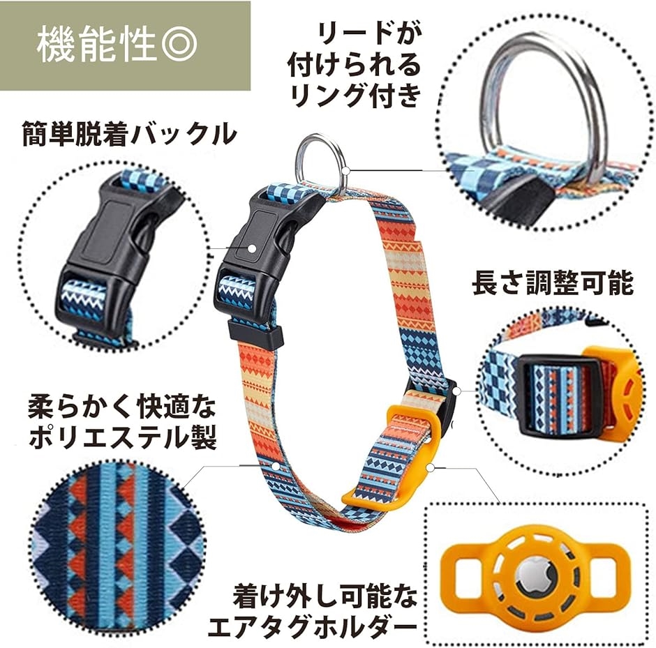 犬用 エアタグ対応 首輪 AirTag用 猫 ペット首輪 迷子 追跡 ペット用品 対応ケース( ボヘミアンオレンジ,  M)｜horikku｜04