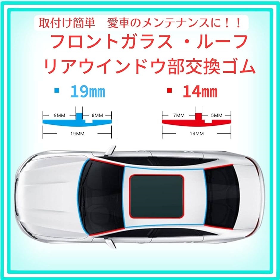 フロントガラス モール 交換ゴム 車 ウインドウ 隙間汚れ防止 ラバー 両面テープ 1.9cm 2m 2本( １９mmx２本)