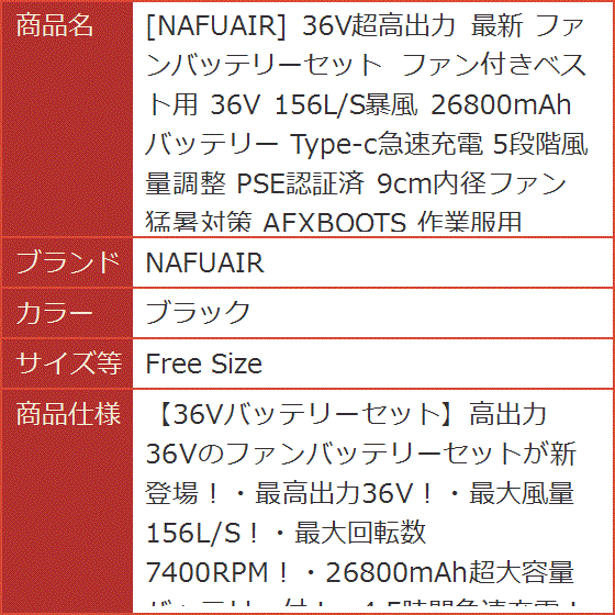 最安！ 空調服用 ファンバッテリーセット 36V 26800mAh 156L/S