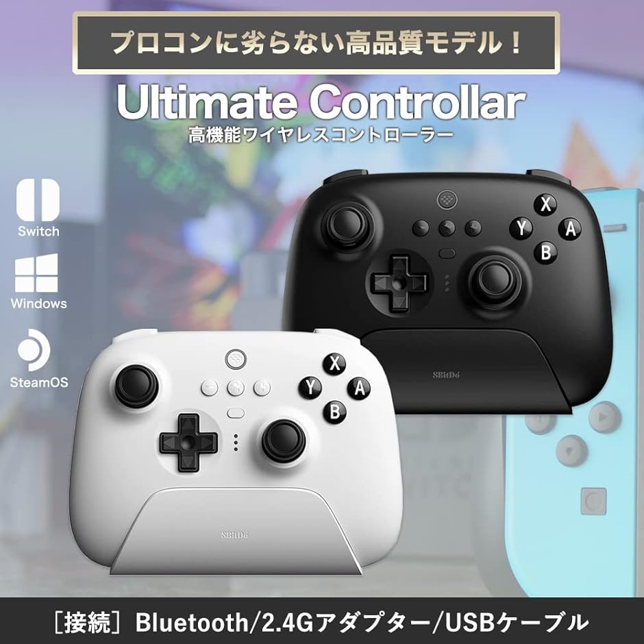 互換 8Bitdo Ultimate 充電ドックを備えたBluetoothコントローラー スイッチ用 ワイヤレス プロ(White)