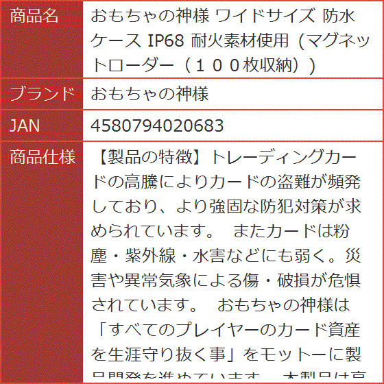 ワイドサイズ 防水ケース IP68 耐火素材使用 マグネットローダー