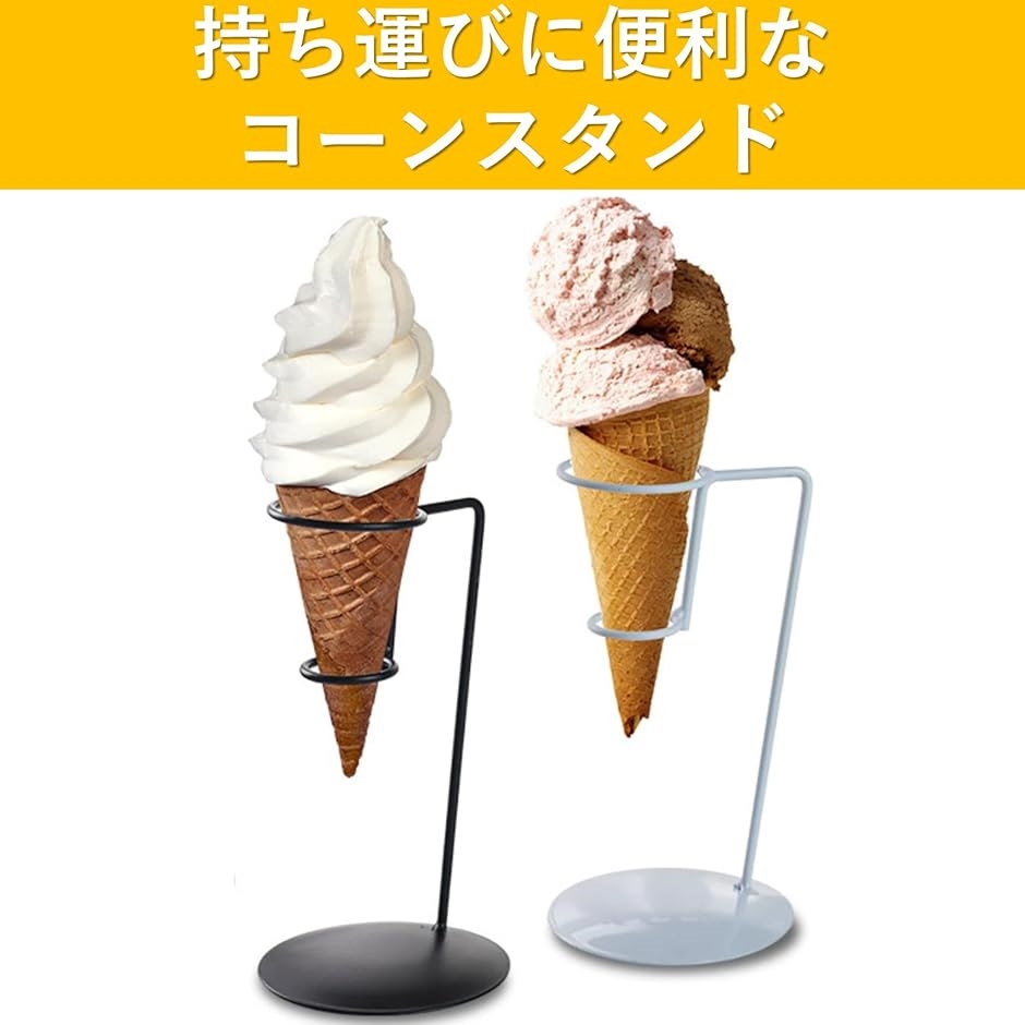 アイスクリーム ソフトクリーム コーンスタンド ２穴 ホルダー ソフトクリーム立て 展示用 カフェ 自宅 イベント 誕生日( 白)