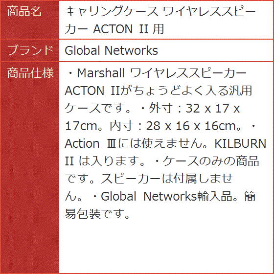 キャリングケース ワイヤレススピーカー ACTON II 用｜horikku｜07