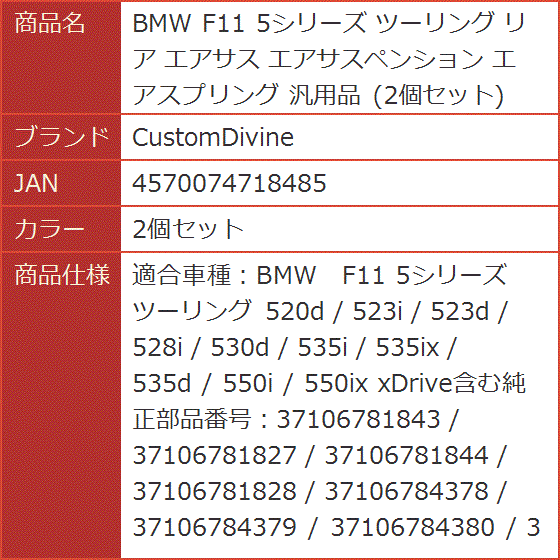 BMW F11 5シリーズ ツーリング リア エアサス エアサスペンション エアスプリング 汎用品( 2個セット)｜horikku｜09