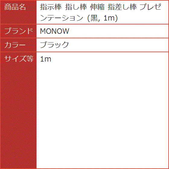 指示棒 指し棒 伸縮 指差し棒 プレゼンテーション 黒(ブラック, 1m