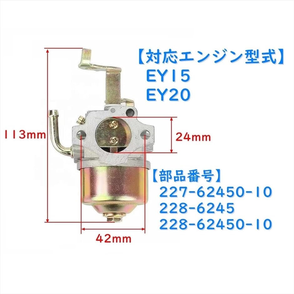 互換品 ロビン robin エンジン キャブレター EY15 EY20 227-62450-10 : 2bji2195yo : スピード発送 ホリック  - 通販 - Yahoo!ショッピング