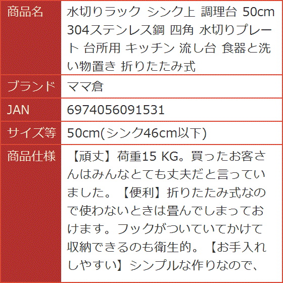 水切りラック シンク上 調理台 50cm 304ステンレス鋼 四角 水切りプレート 台所用 キッチン( 50cm(シンク46cm以下))｜horikku｜07