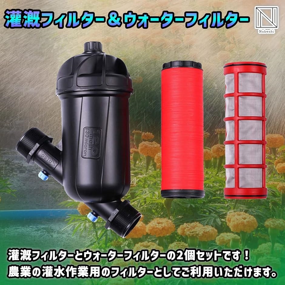 灌漑フィルター ディスクフィルター 農業用水 ジョイント