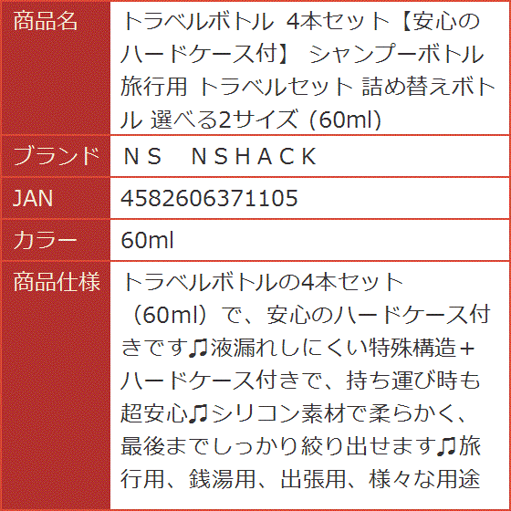 トラベルボトル 4本セット安心のハードケース付 シャンプーボトル 旅行