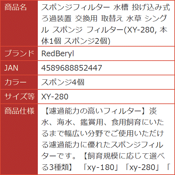 スポンジフィルター 水槽 投げ込み式 ろ過装置 交換用 取替え 水草 シングル 本体1個( スポンジ4個,  XY-280)｜horikku｜07