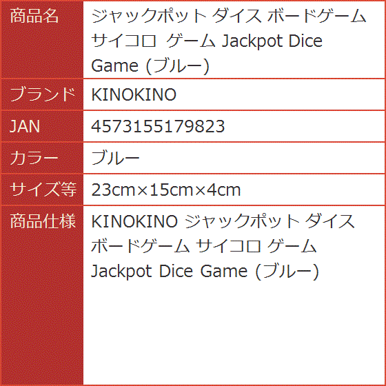 ジャックポット ダイス ボードゲーム サイコロ Jackpot Dice Game( ブルー,  23cmx15cmx4cm) | ブランド登録なし | 05