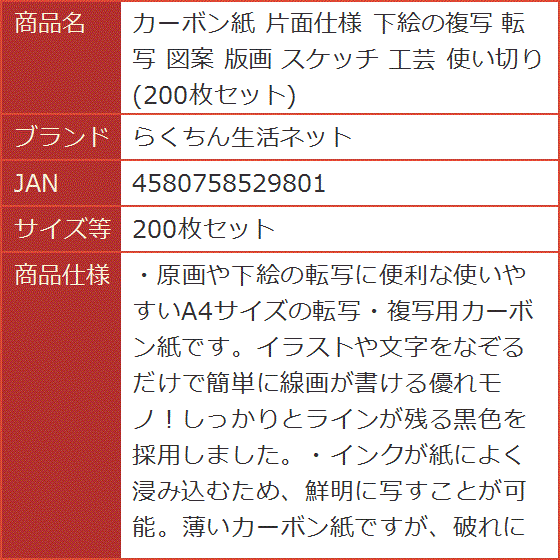 カーボン紙 片面仕様 下絵の複写 転写 図案 版画 スケッチ 工芸 使い切り( 200枚セット)｜horikku｜06