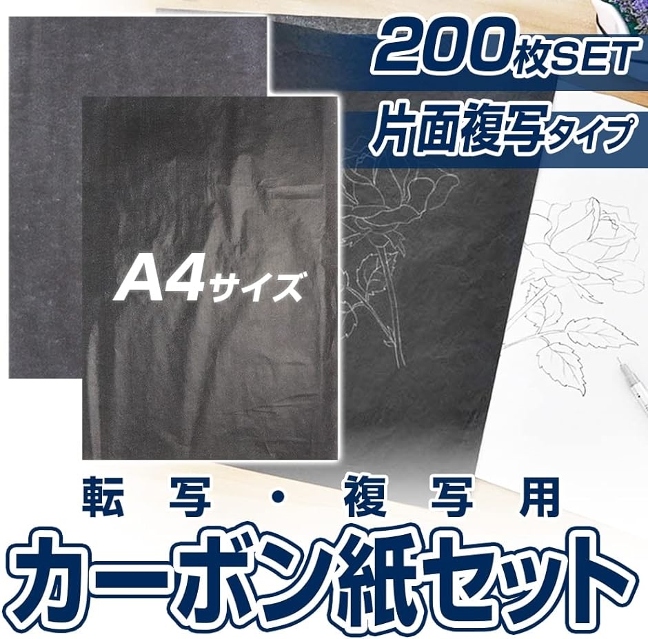 カーボン紙 片面仕様 下絵の複写 転写 図案 版画 スケッチ 工芸 使い切り( 200枚セット)｜horikku｜03