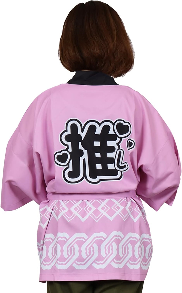 推し活 用 はっぴ 法被 推し活グッズ 腰ひも付き 男女兼用 アイドル ライブ ファンミ(［2］ベビーピンク,  Free Size)