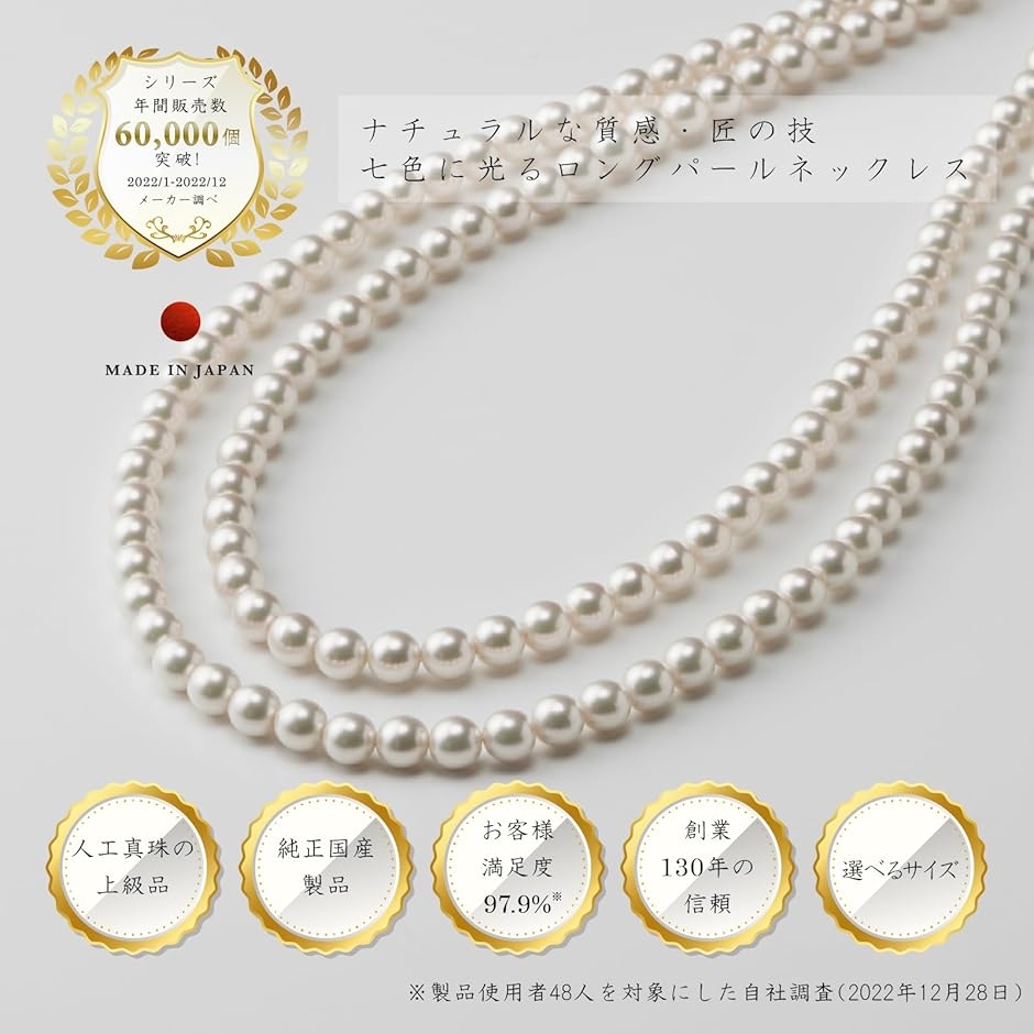 人工真珠の上級品 ナチュラルな質感 パールネックレス ロング( ［07