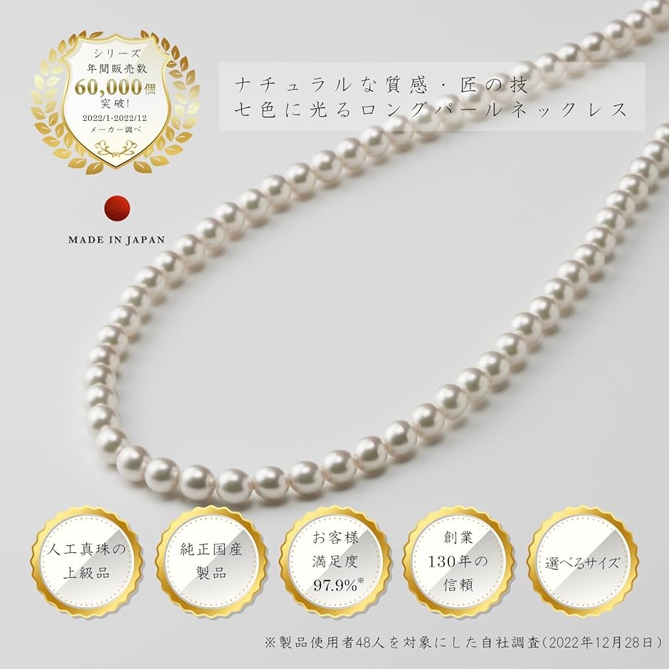 人工真珠の上級品 ナチュラルな質感 パールネックレス ロング 国産