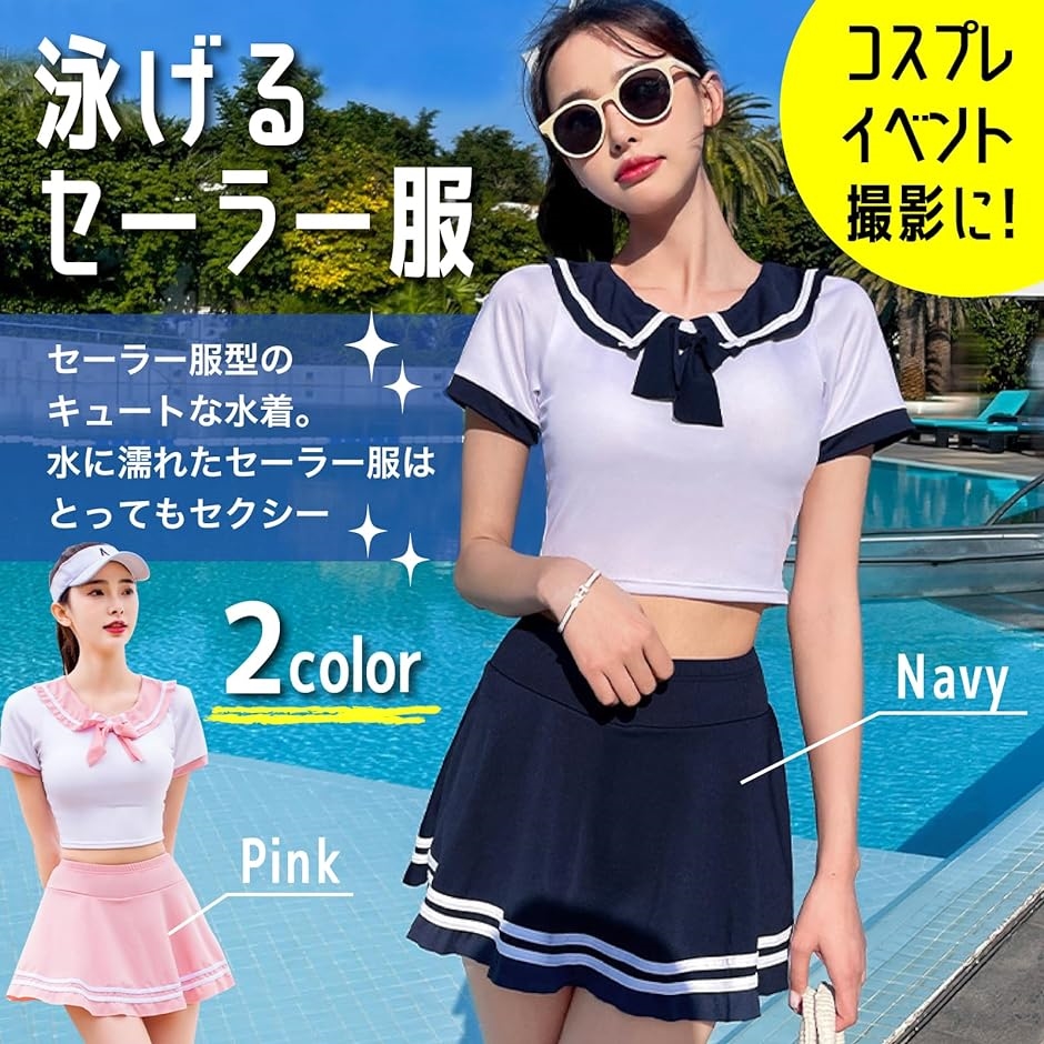 泳げる セーラー服 コスプレ 水着 スクール水着 スク水 女子高生