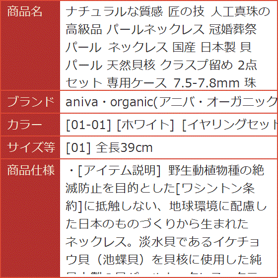 ナチュラルな質感 匠の技 冠婚葬祭( ［01-01］ ［ホワイト］ ［イヤリングセット］ ［クラスプ留め］,  ［01］ 全長39cm)｜horikku｜10