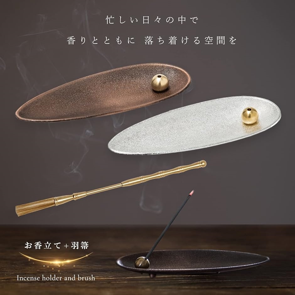 お香立て ブロンズ 専用ブラシ セット 線香 香炉 おしゃれ インセンス