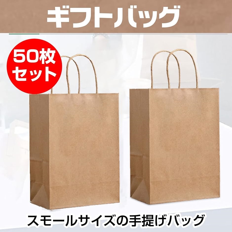 紙袋 50枚セット ギフトバッグ 新聞紙 回収袋 プレゼント 手提げ袋 ラッピング( S)