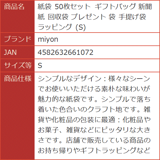 紙袋 50枚セット ギフトバッグ 新聞紙 回収袋 プレゼント 手提げ袋