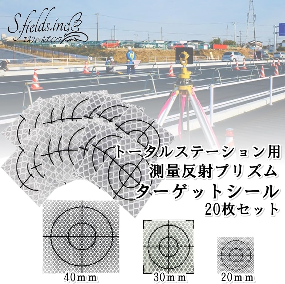 反射シート 測量用 調査ターゲット 20枚セット トータルステーション プリズムシール( 40ｍｍ)