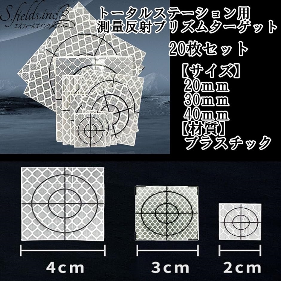 反射シート 測量用 調査ターゲット 20枚セット トータルステーション プリズムシール( 20ｍｍ)